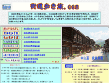 Tablet Screenshot of kaidouarukitabi.com